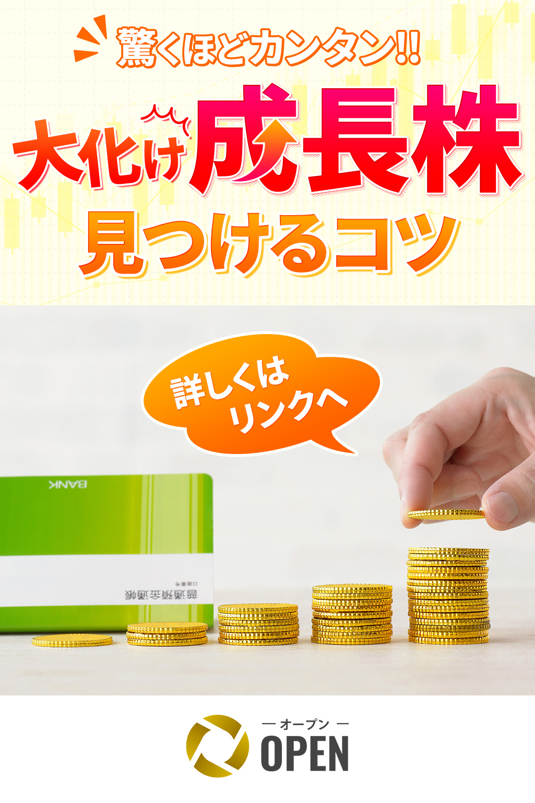 投資商材訴求バナー06