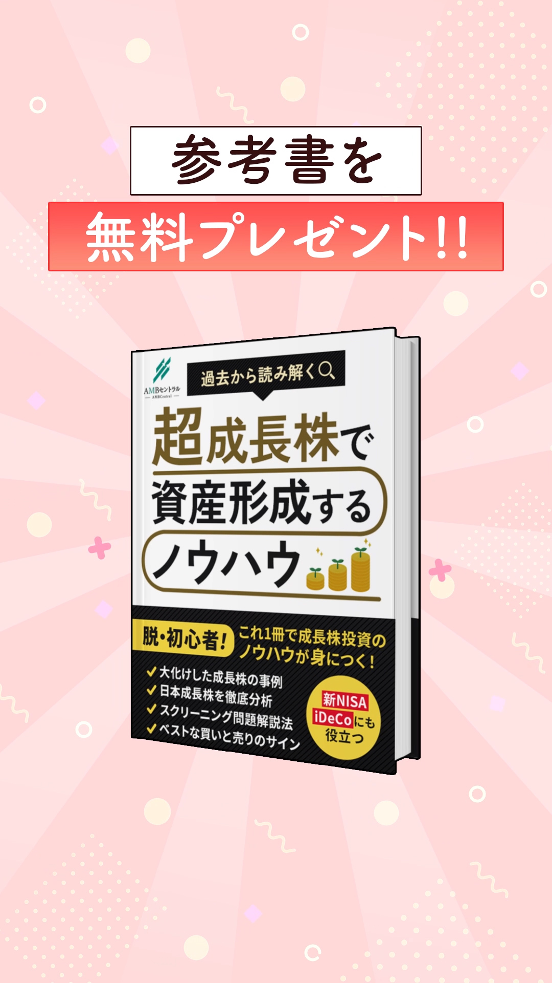 投資商材訴求動画01